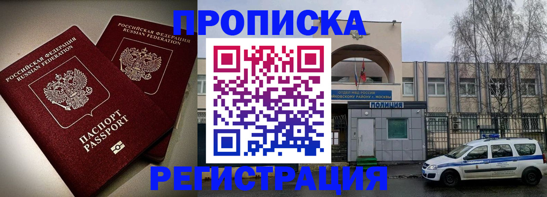 временная регистрация 2025 в Микуни