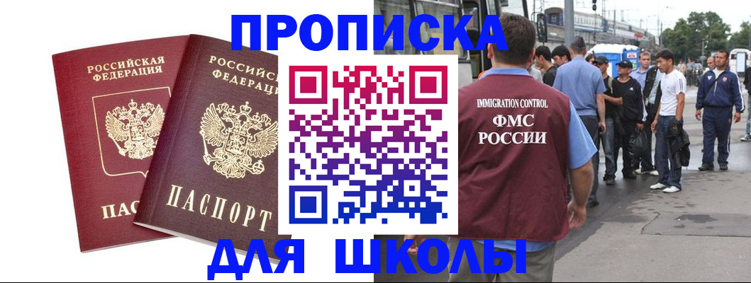 купить прописку в Микуни