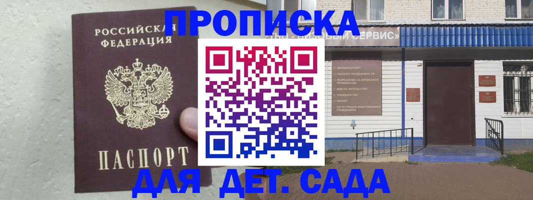 прописка ребенка в Микуни